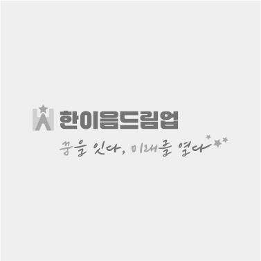 멘티의 실무 역량을 UP! 한이음 드림업 AWS 교육 후기